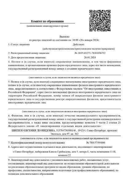 Выписка из реестра лицензий № Л035-01271-78-01036732_page-0001